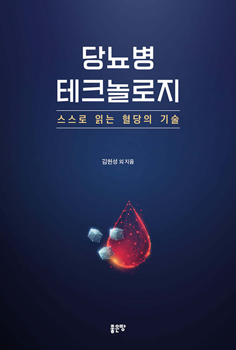 당뇨병과 테크놀로지 책자.jpg